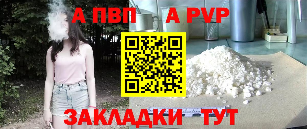 A-PVP кристаллы Новочеркасск