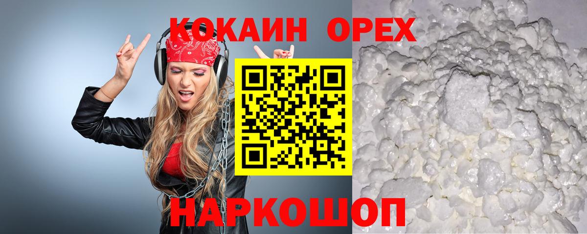 Новочеркасск  COCAIN Боливия  Cocaine  Вход с VPN  КОКАИН Fish Scale 