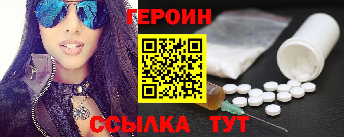 Новочеркасск  ГЕРОИН афганец  Вход с VPN 