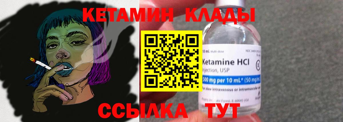 Кетамин VHQ Новочеркасск