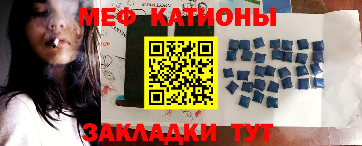 МЕФ кристаллы Новочеркасск