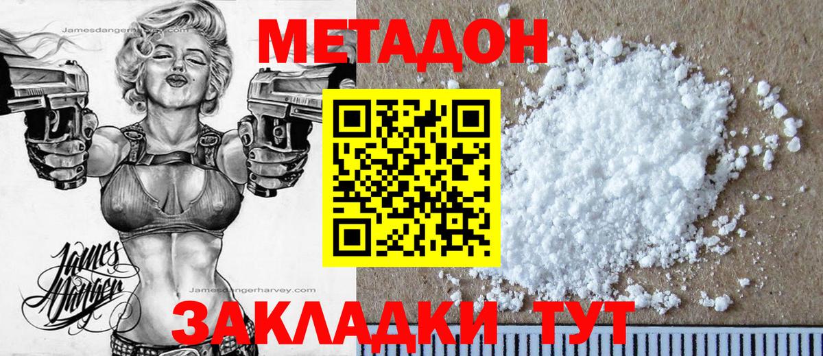 Новочеркасск  Метадон мёд  Вход с VPN 