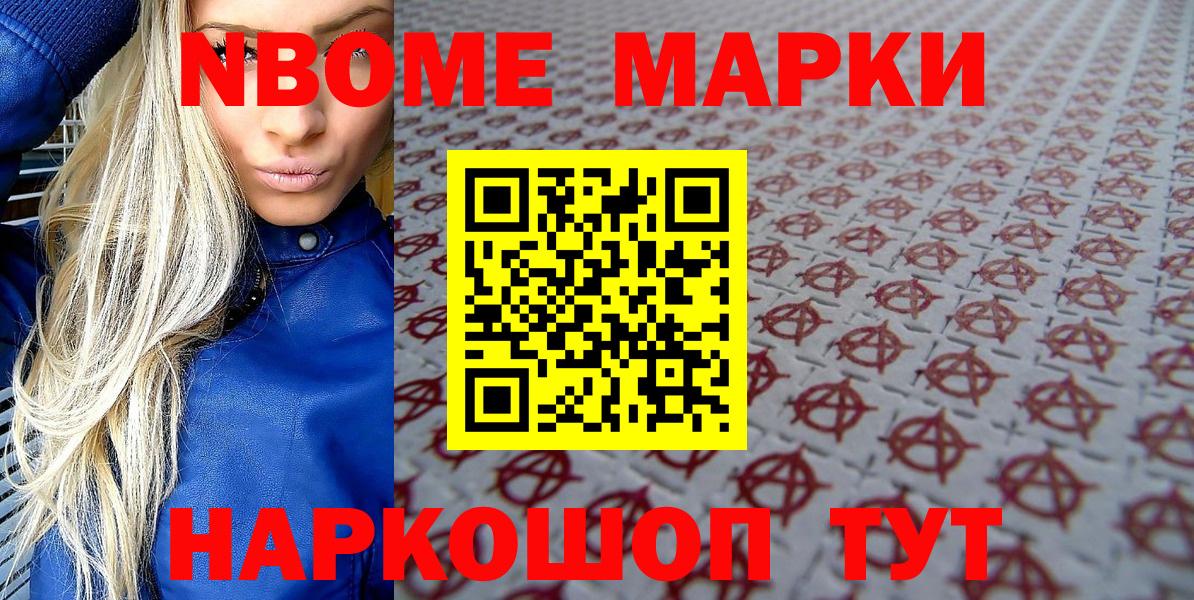 Марки 25I-NBOMe  Марки 25I-NBOMe 1500мкг  Вход с VPN  Новочеркасск 